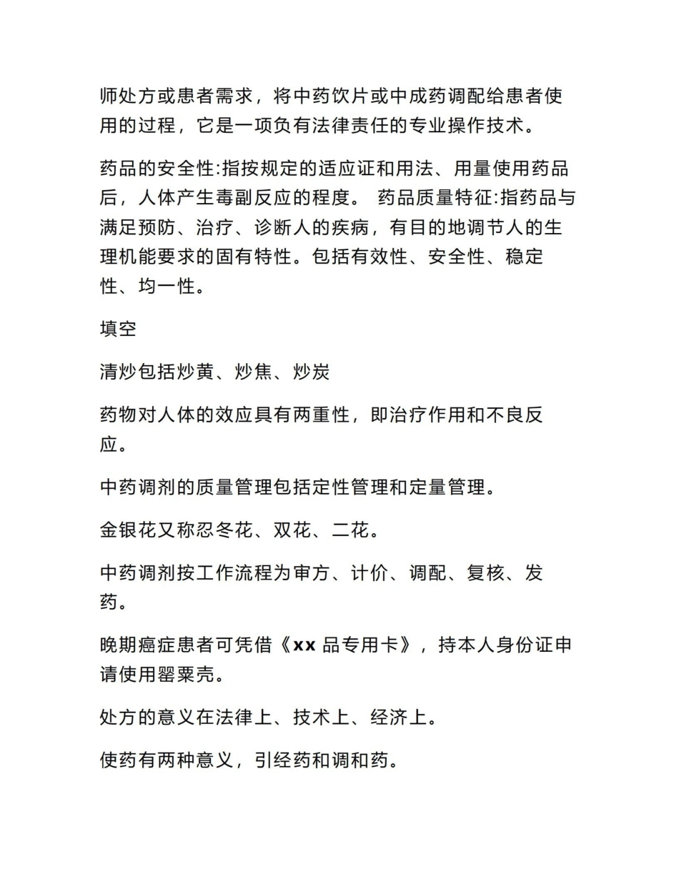 中药调剂学资料(重点总结)-.pdf_第2页