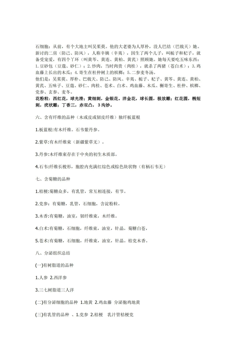 中药鉴定学速记口诀.pdf_第2页