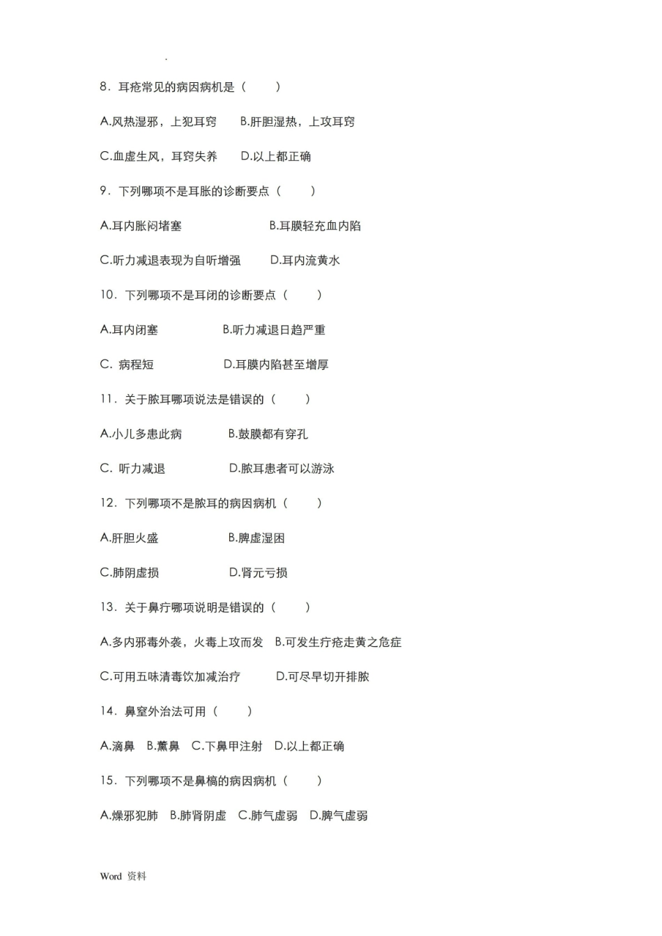 中医耳鼻喉科学期末考试试题及答案.pdf_第3页