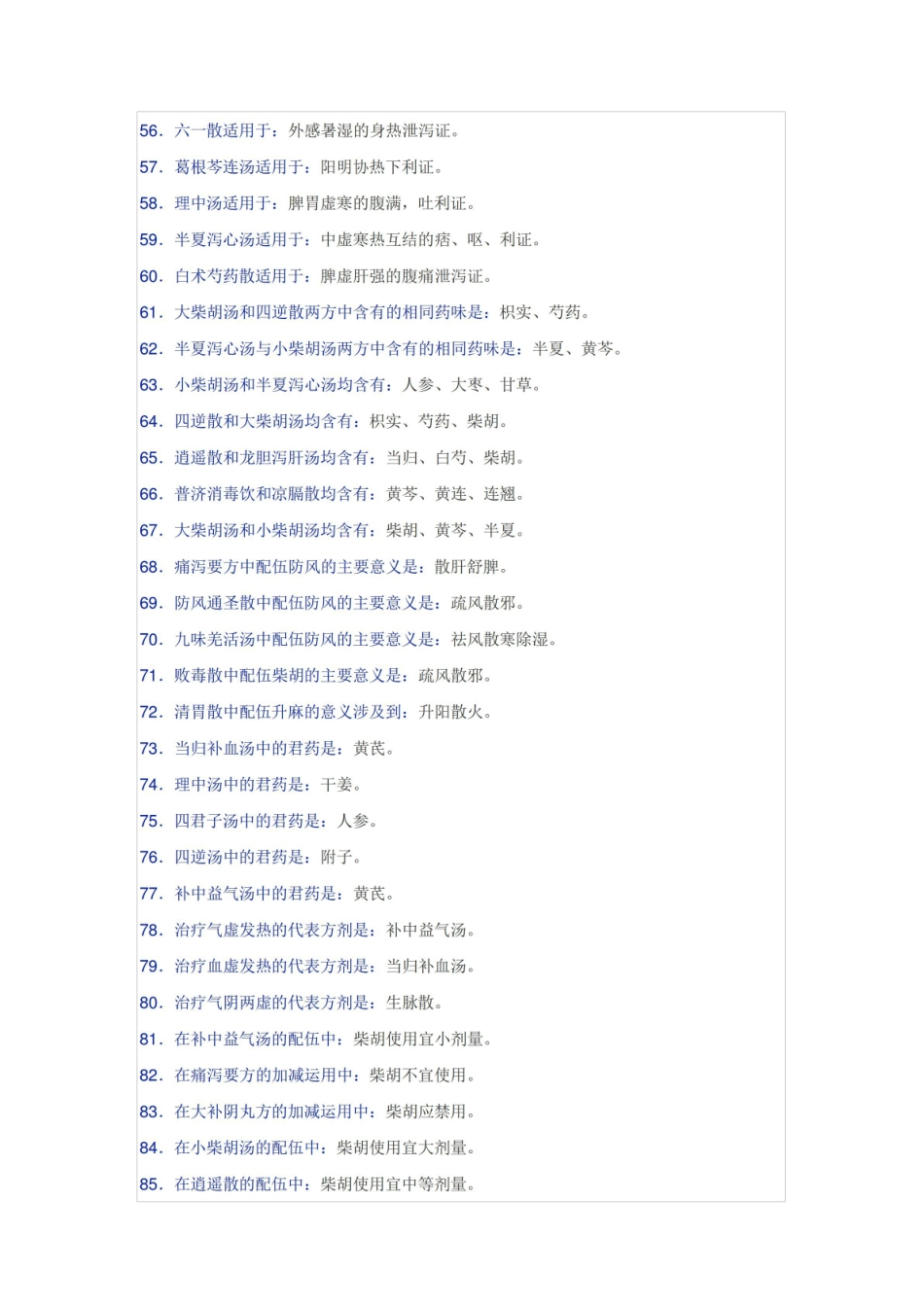 中医方剂学重点精华汇总!(上).pdf_第3页