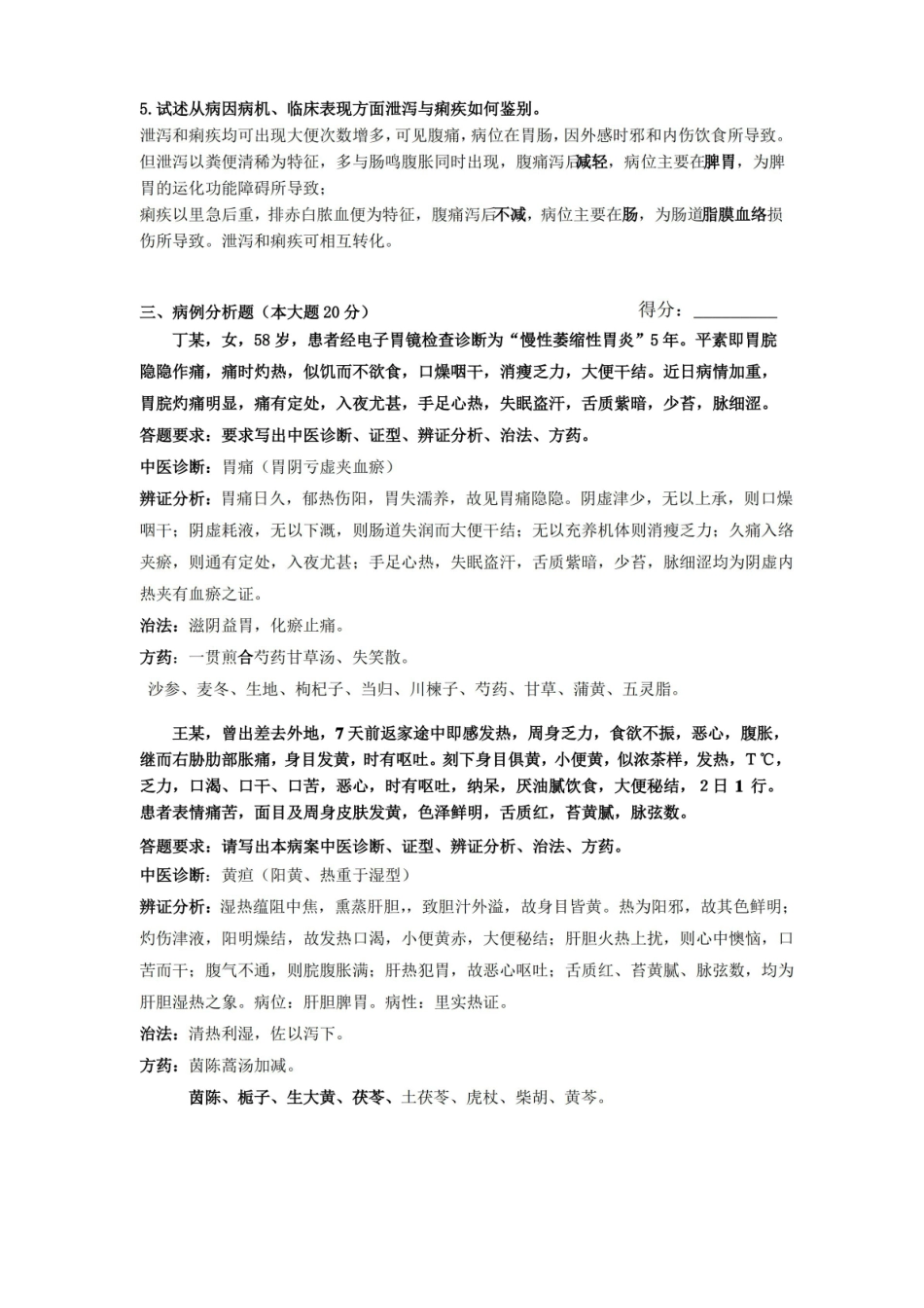 中医内科学题目及答案.pdf_第2页