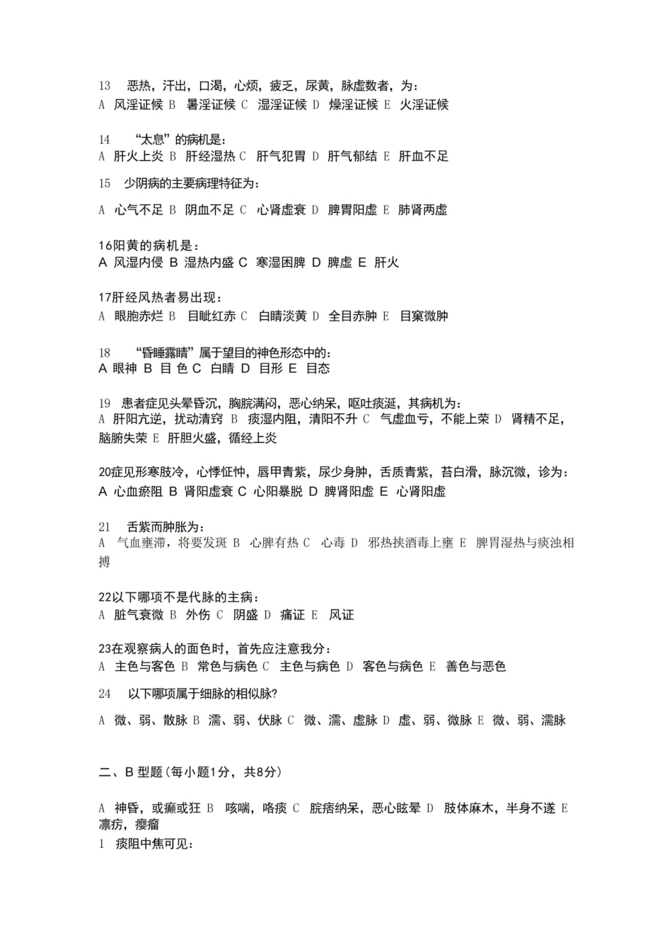 中医诊断学课程期末考试(试卷及答案).pdf_第2页