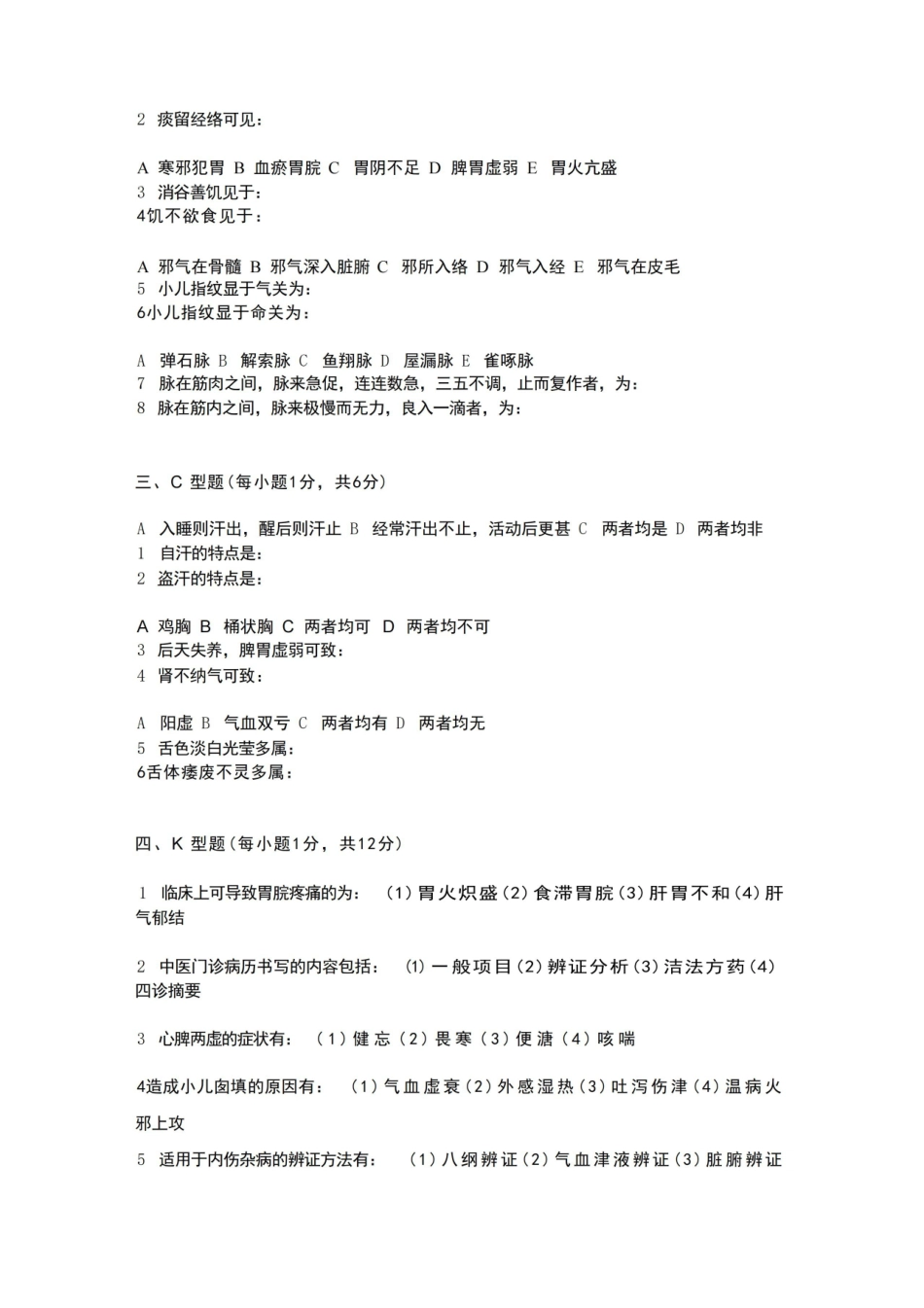 中医诊断学课程期末考试(试卷及答案).pdf_第3页