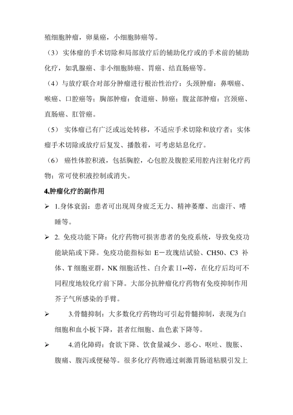 肿瘤学概论考试题及答案(一).pdf_第3页