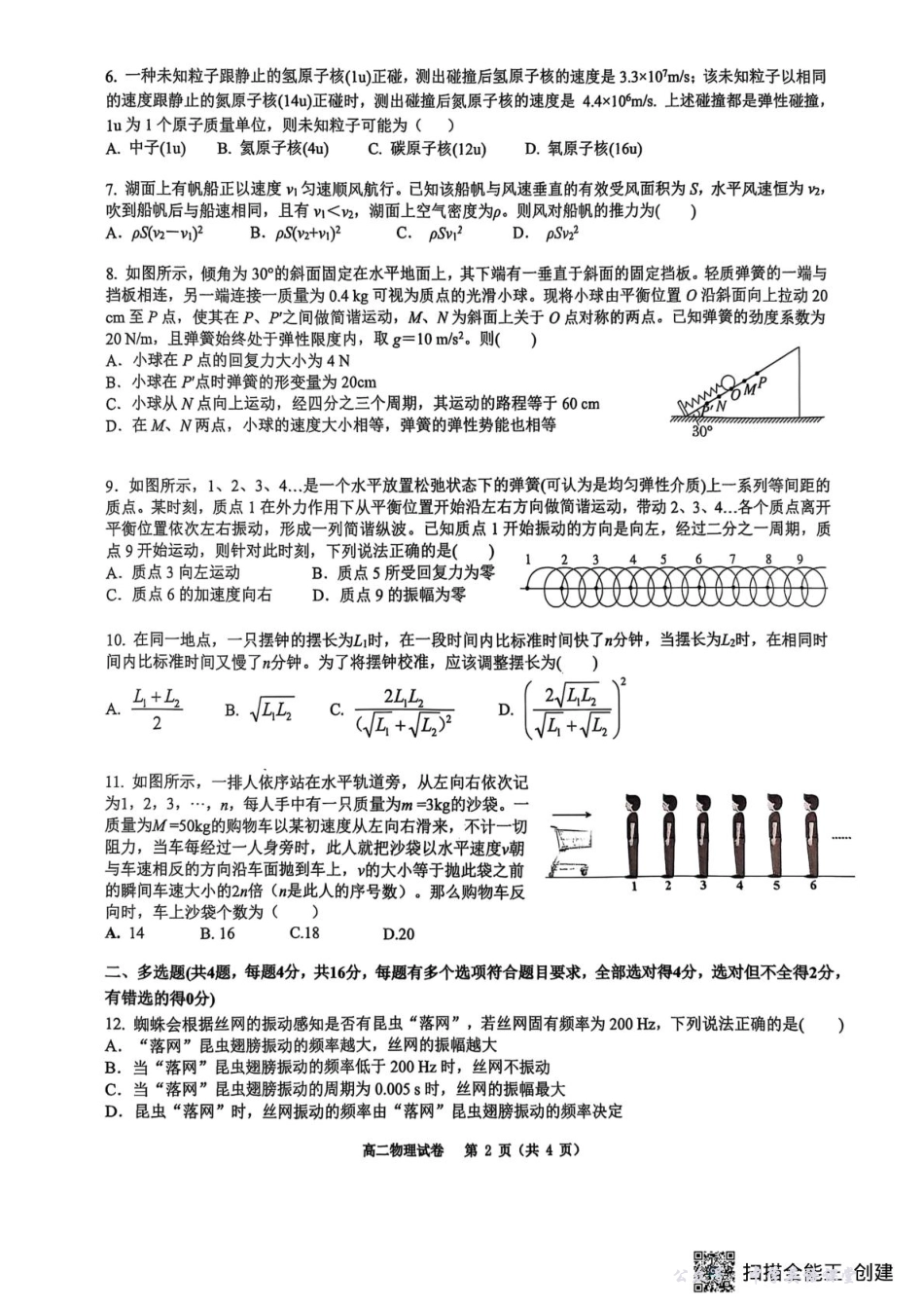 重庆巴蜀中学校2025-2026学年高二上学期10月月考物理试题物理试题.pdf_第2页