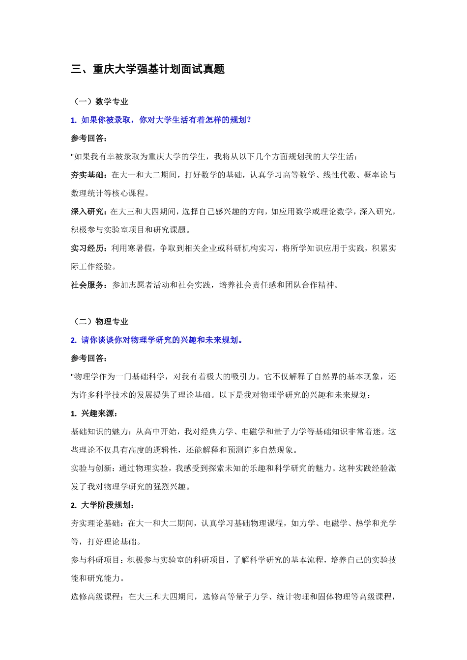 重庆大学强基校测面试题(3页).pdf_第2页
