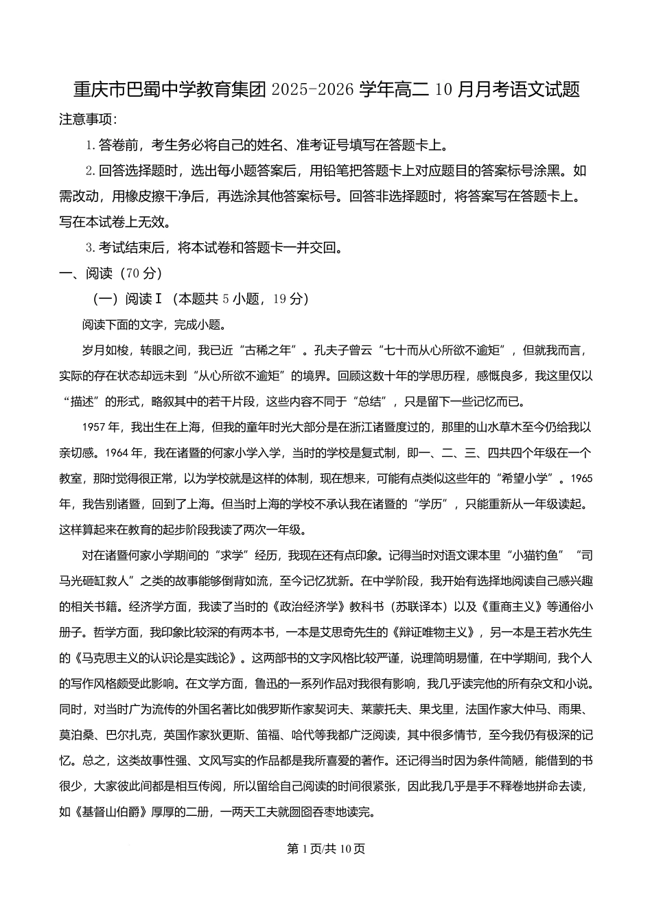 重庆市巴蜀中学教育集团2025-2026学年高二10月月考语文试题.docx_第1页