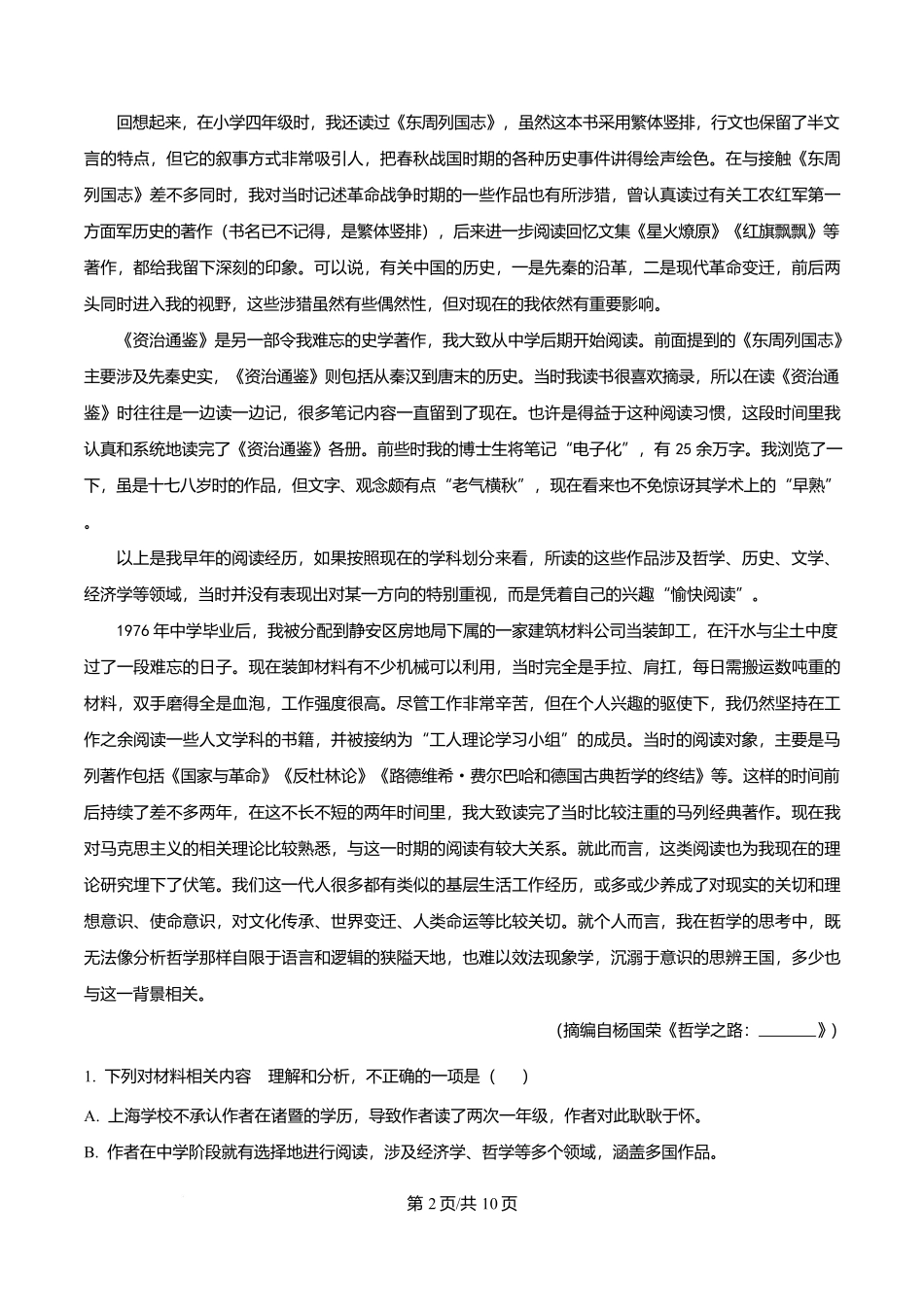 重庆市巴蜀中学教育集团2025-2026学年高二10月月考语文试题.docx_第2页
