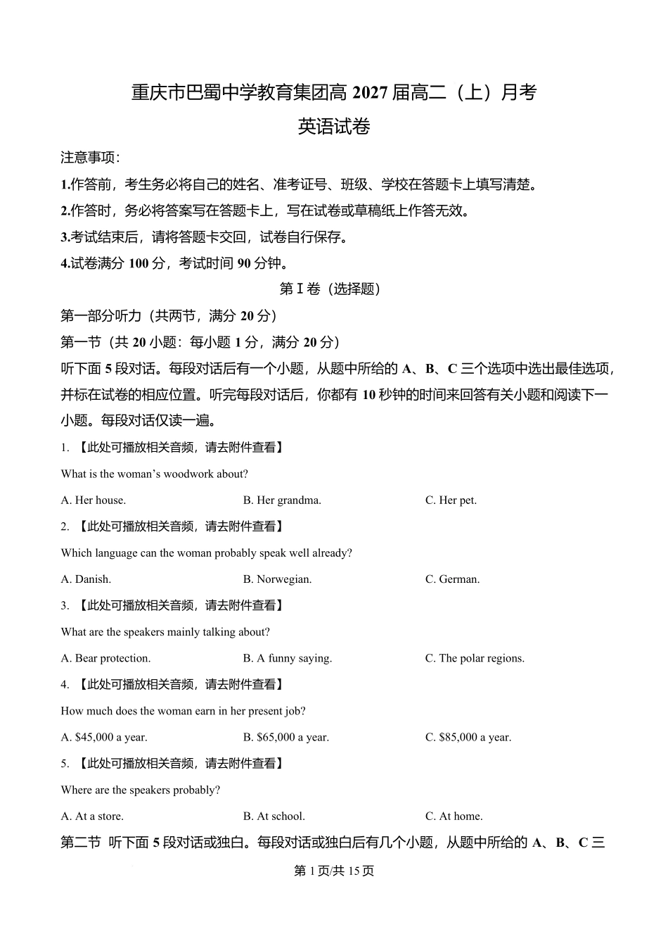 重庆市巴蜀中学教育集团2025-2026学年高二上学期10月月考英语试题.docx_第1页