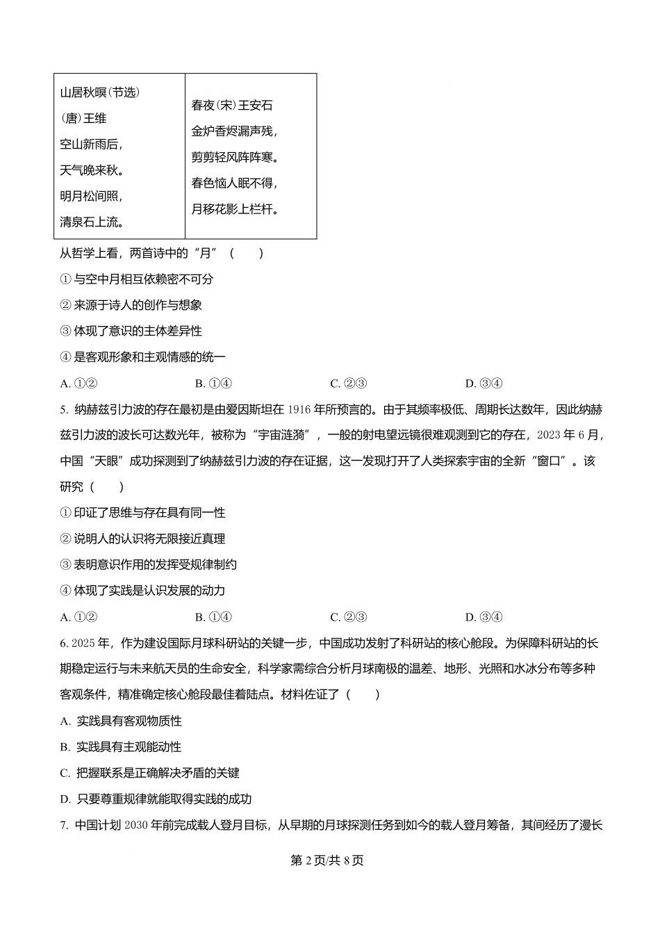 重庆市巴蜀中学教育集团2025-2026学年高二上学期10月月考政治试题.docx_第2页