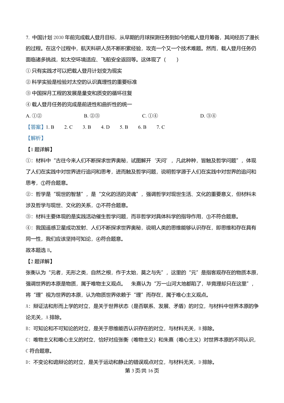 重庆市巴蜀中学教育集团2025-2026学年高二上学期10月月考政治试题含解析.docx_第3页