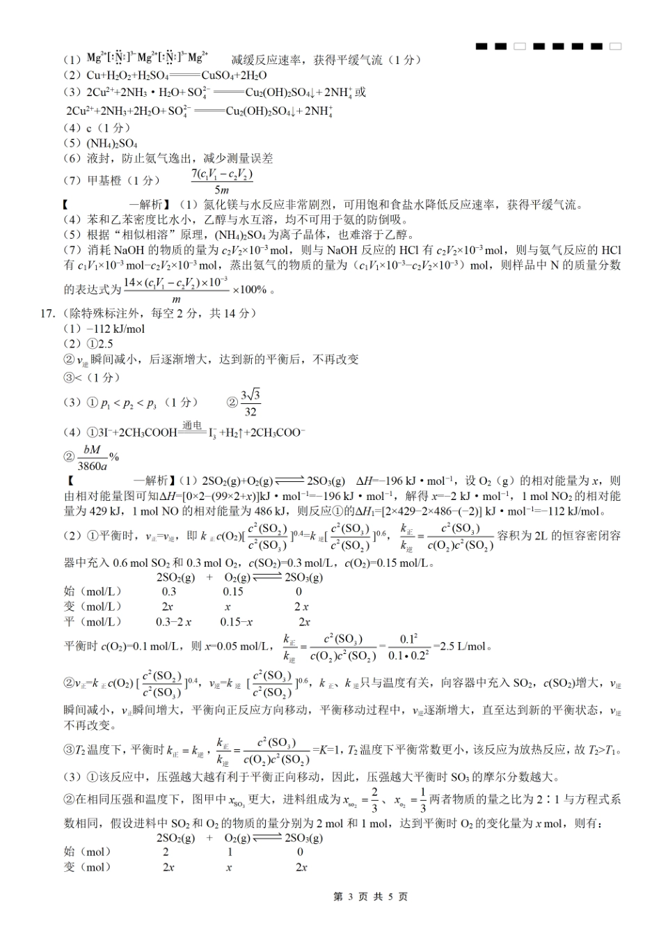 重庆市第八中学2026届高考适应性月考卷(三)化学答案.pdf_第3页