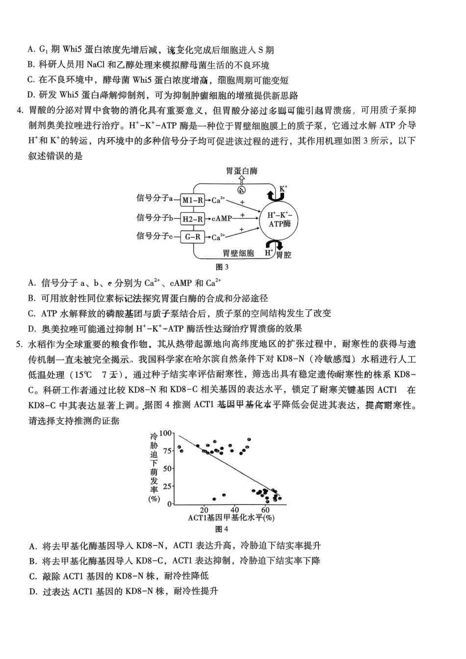 重庆市第八中学2026届高考适应性月考卷（三）生物.pdf_第2页