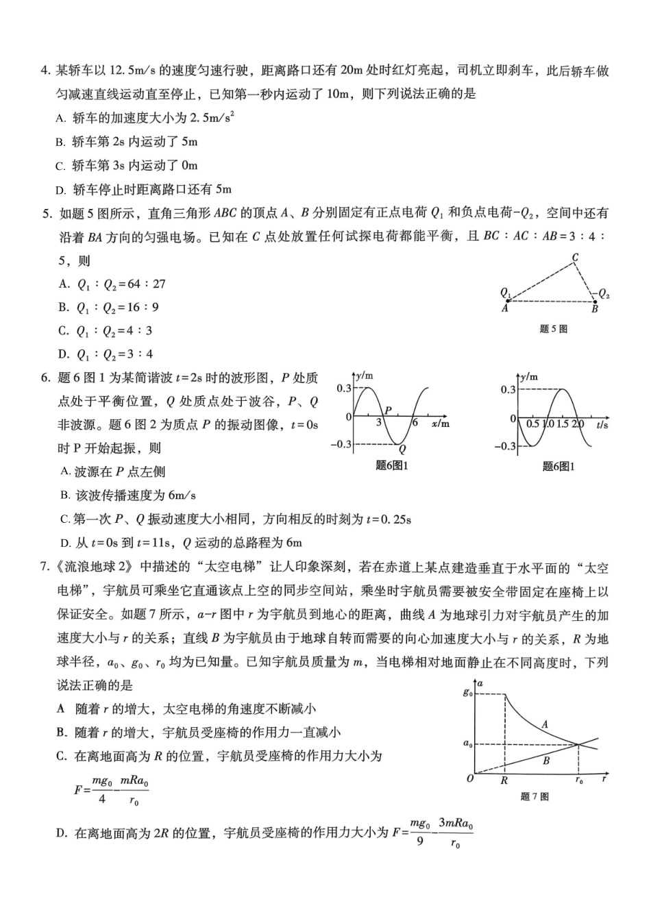 重庆市第八中学2026届高考适应性月考卷(三)物理.pdf_第2页