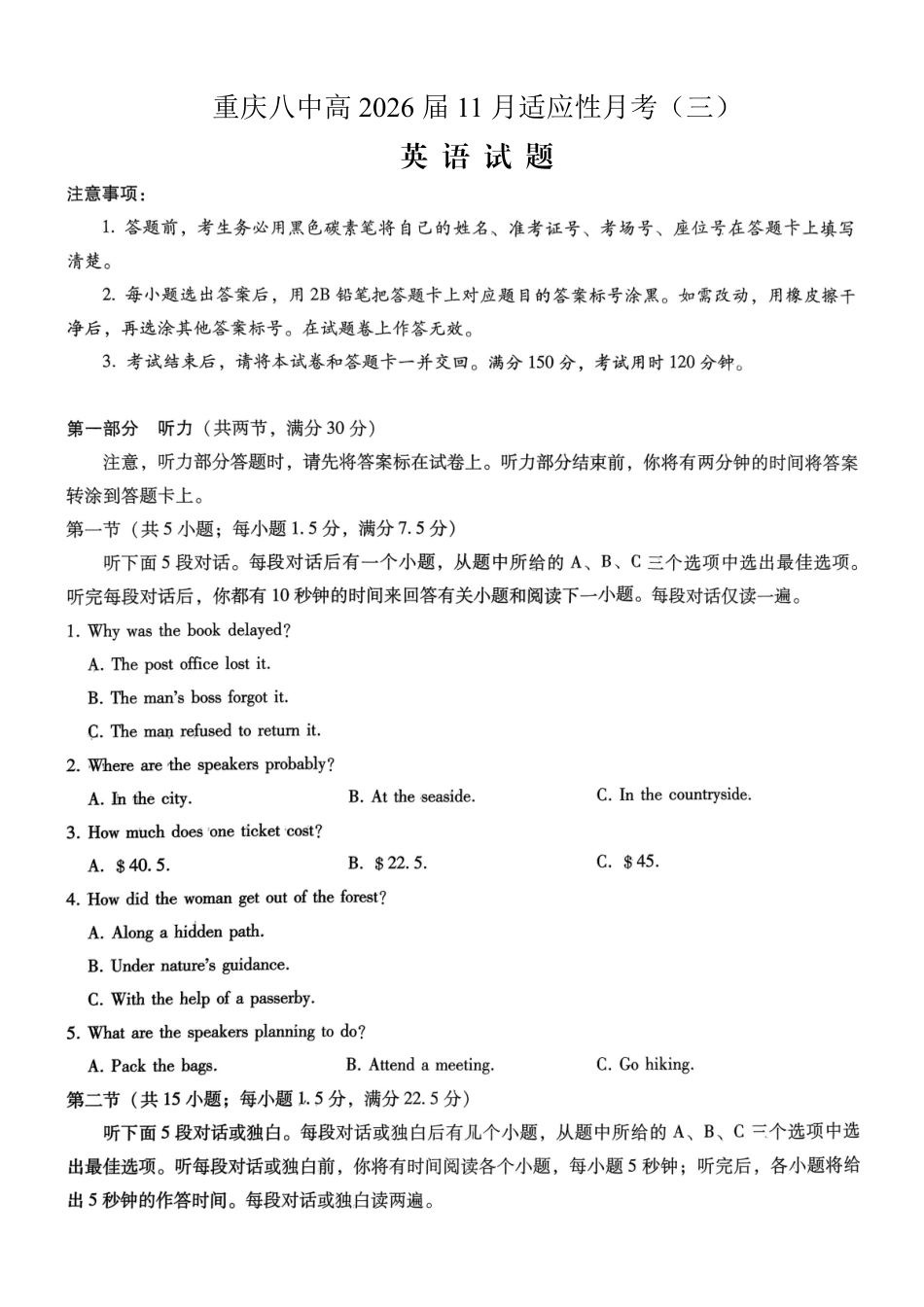 重庆市第八中学2026届高考适应性月考卷(三)英语.pdf_第1页