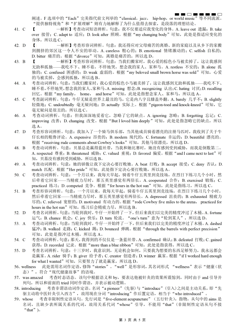 重庆市第八中学2026届高考适应性月考卷(三)英语答案.pdf_第3页