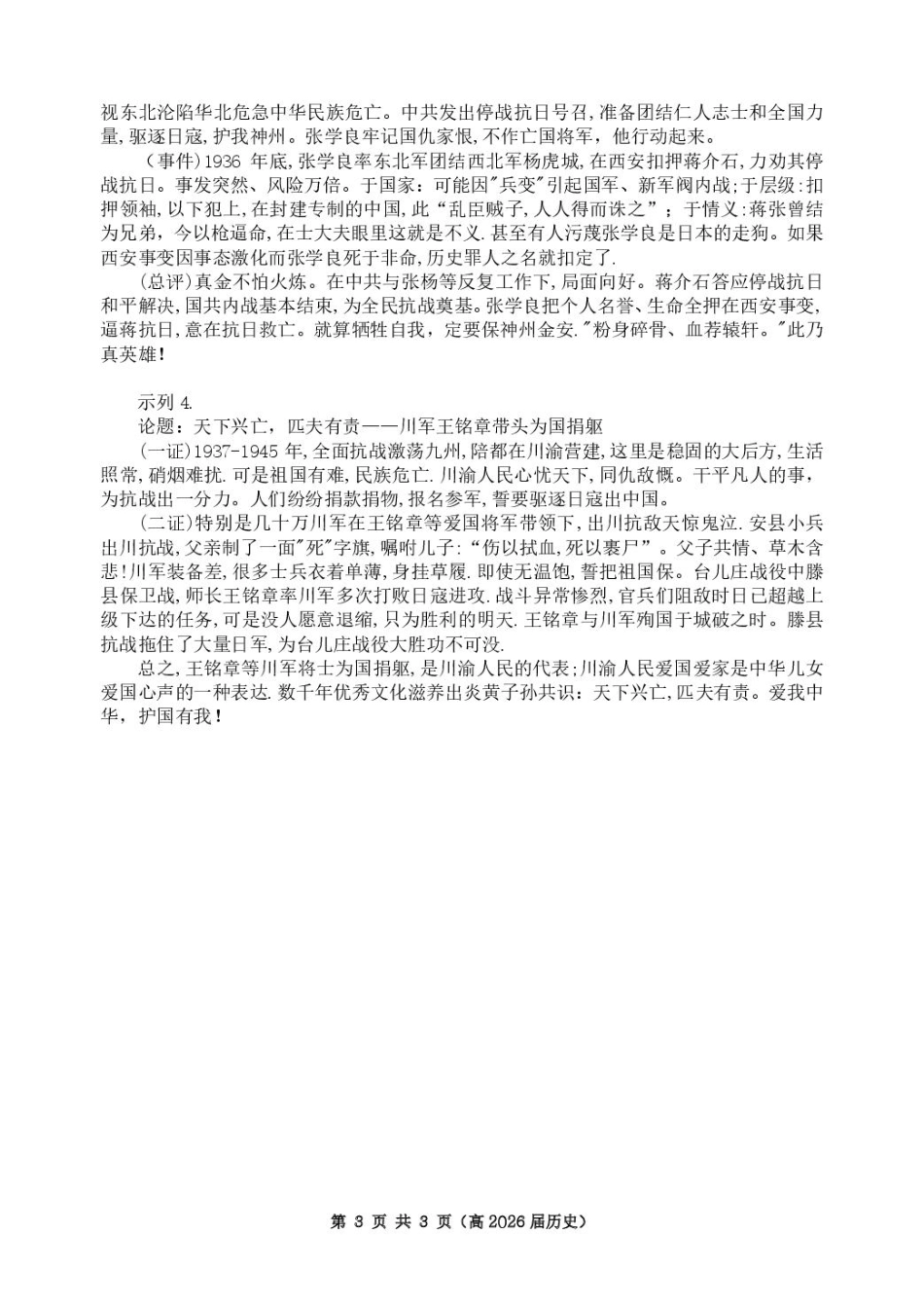 重庆市名校联盟高二下期期中考试历史试题高二（高2026届）历史答案.pdf_第3页