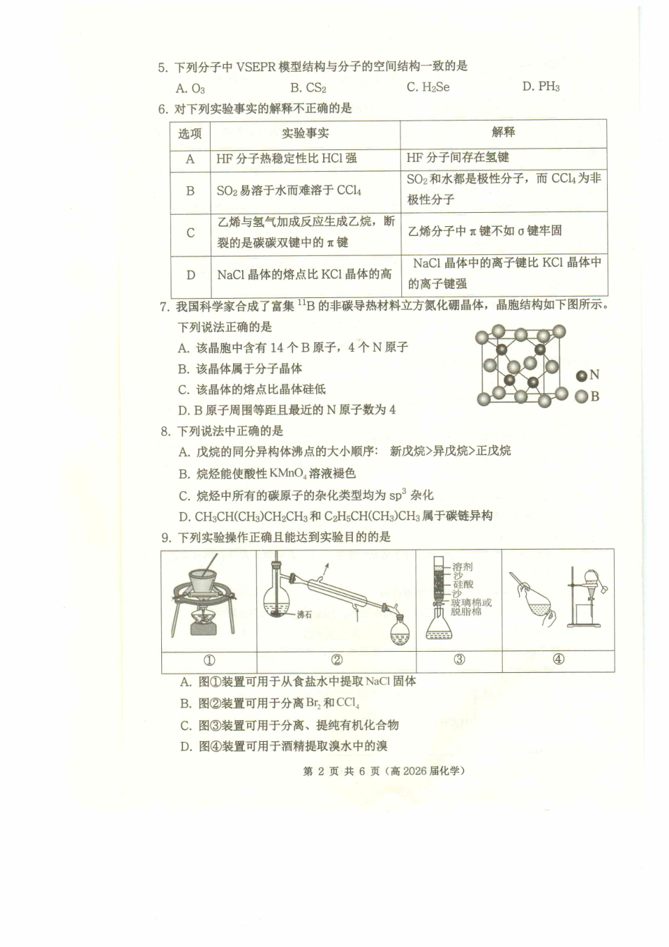 重庆市名校联盟高二下期期中考试政治试题高二(高2026届)化学试题.pdf_第2页