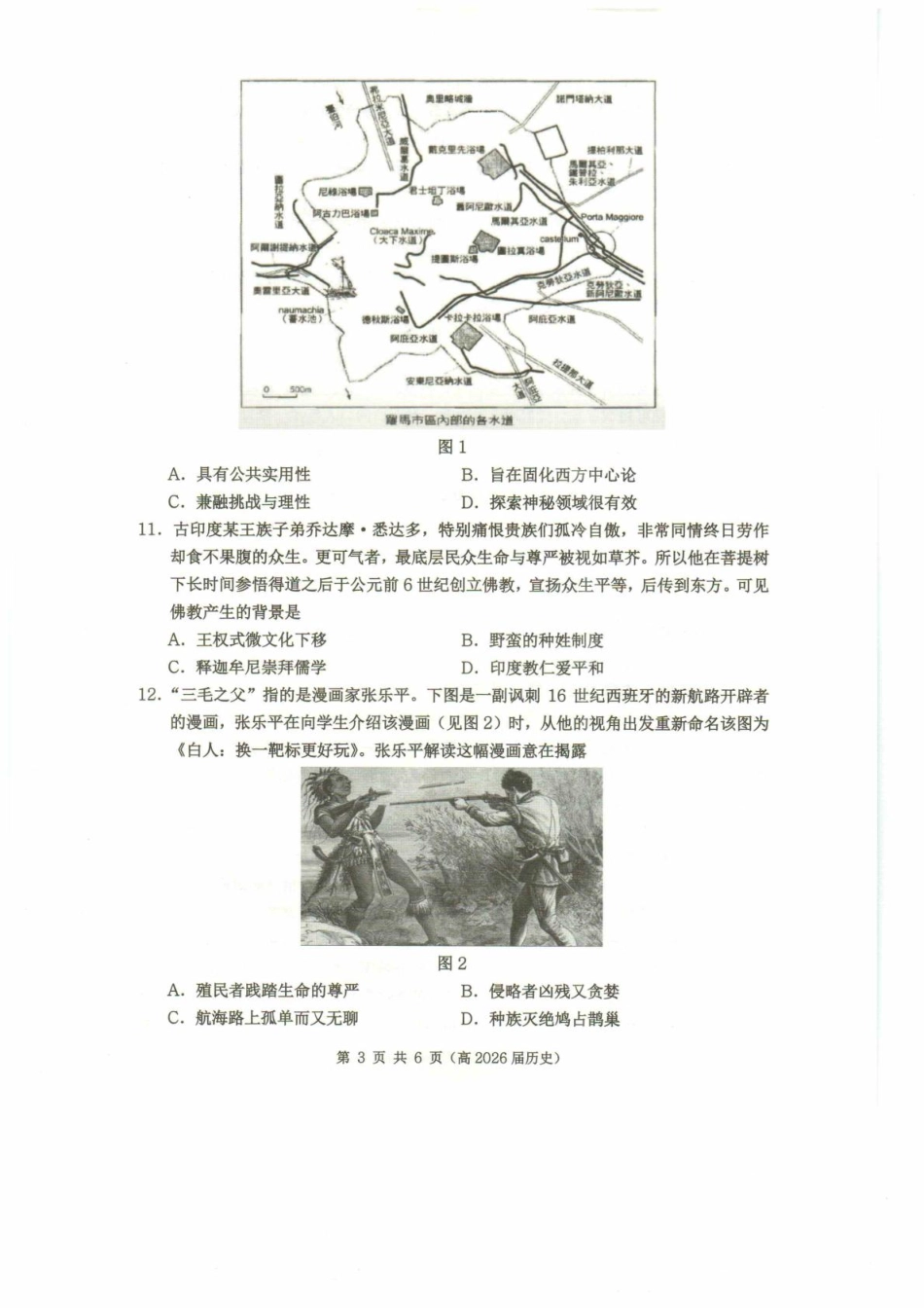 重庆市名校联盟高二下期期中考试政治试题高二(高2026届)历史试题.pdf_第3页