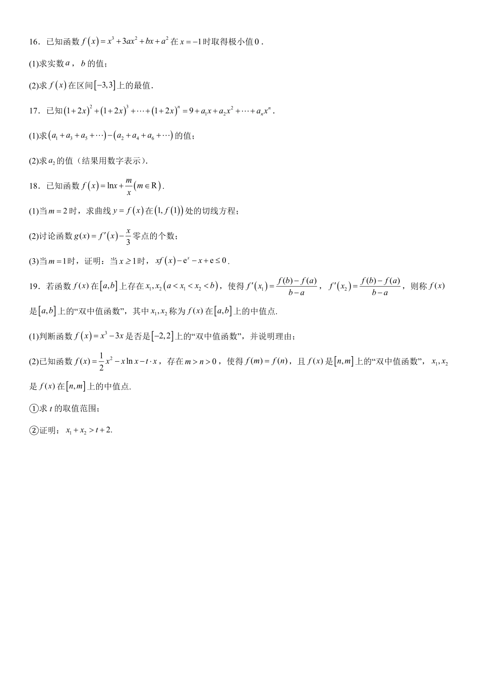 重庆市名校联盟高二下期期中考试政治试题高二(高2026届)数学含解析.pdf_第3页