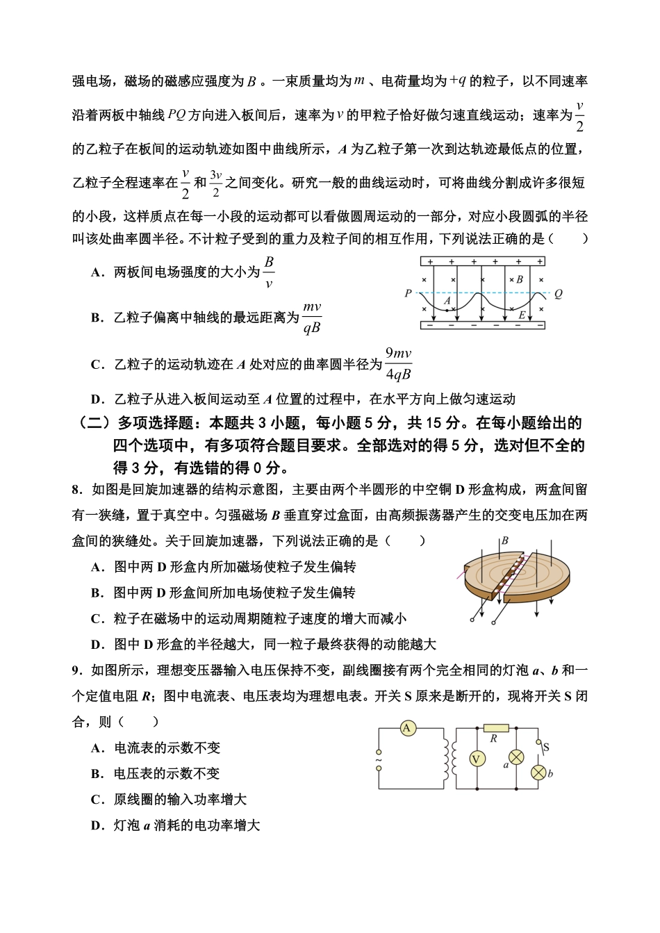 重庆市名校联盟高二下期期中考试政治试题高二(高2026届)物理试卷(含答案).pdf_第3页