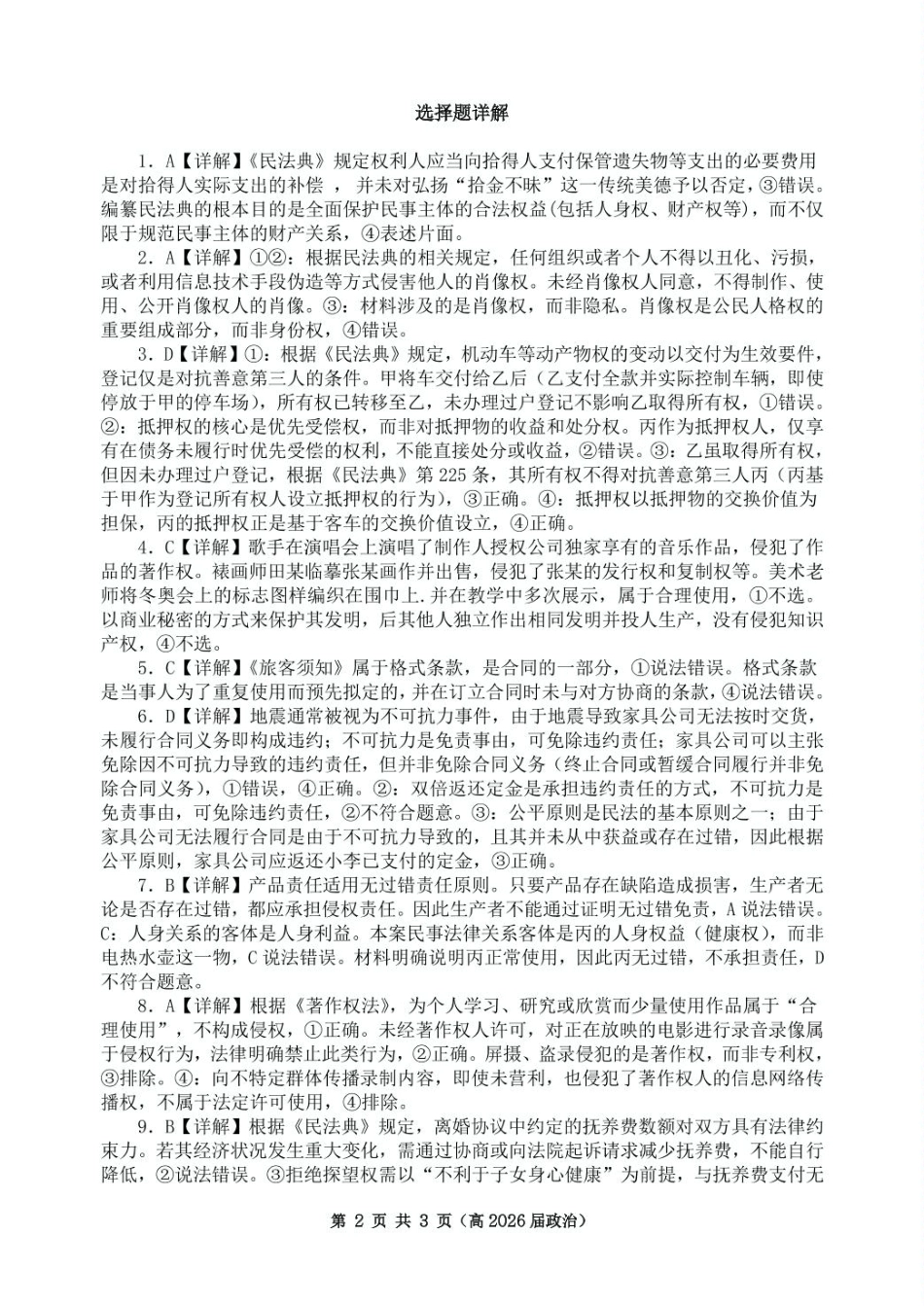 重庆市名校联盟高二下期期中考试政治试题高二(高2026届)政治答案.pdf_第2页
