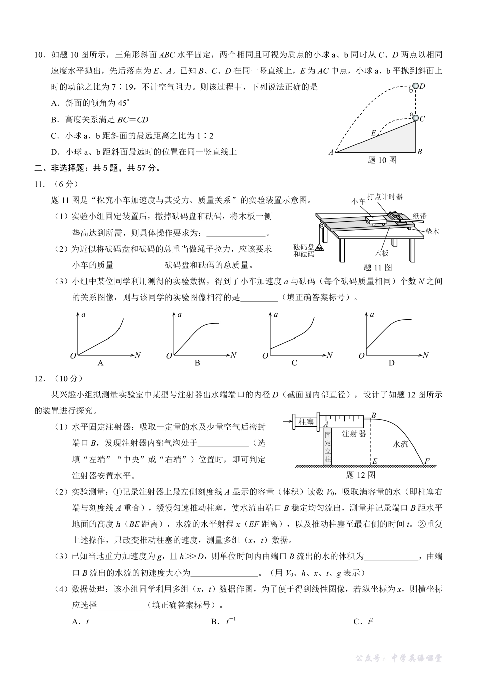 重庆市普通高中学业水平选择性考试11月调研测试卷物理+答案.pdf_第3页