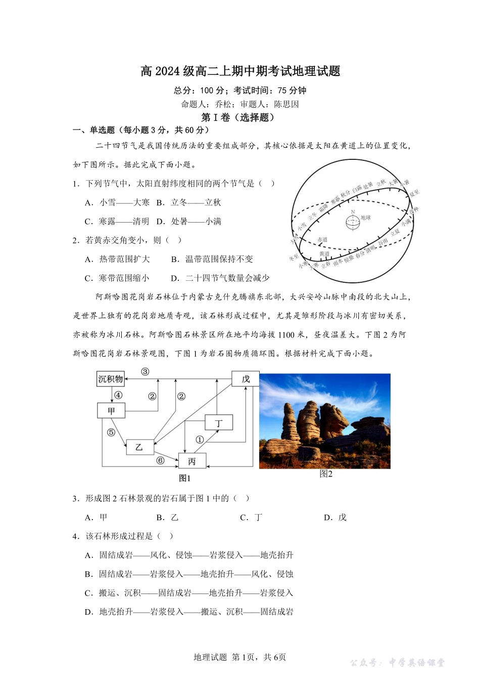重庆市万州二中2025-2026学年高二上学期期中考试高2024级高二上期中期考试地理试题.pdf_第1页
