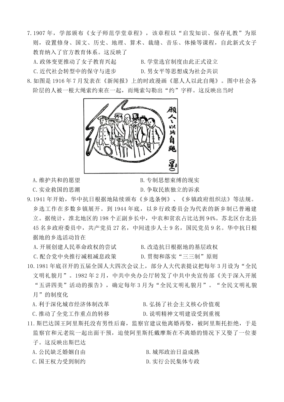 重庆市万州二中2025-2026学年高二上学期期中考试高二上中期考试历史试题.docx_第2页