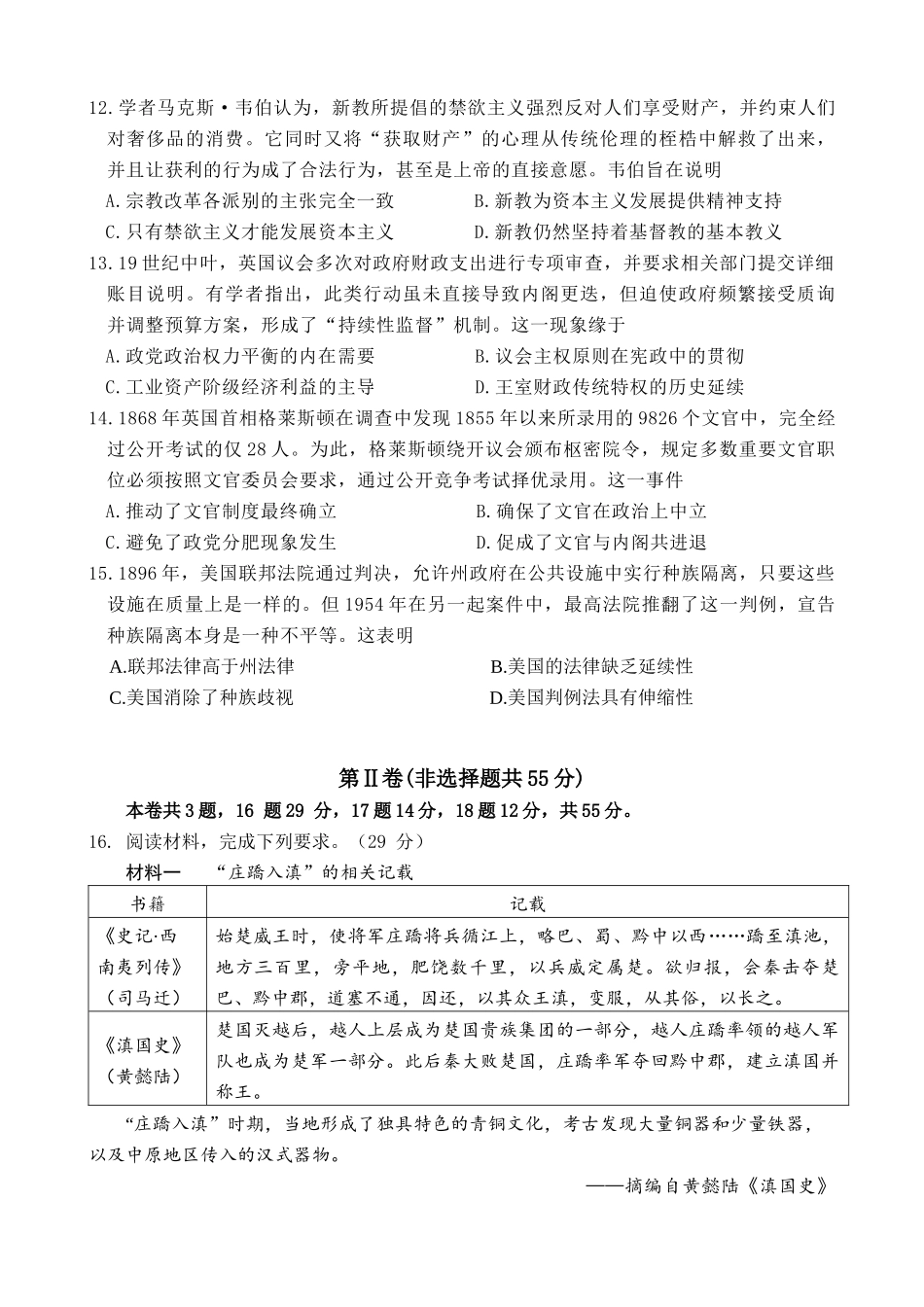重庆市万州二中2025-2026学年高二上学期期中考试高二上中期考试历史试题.docx_第3页