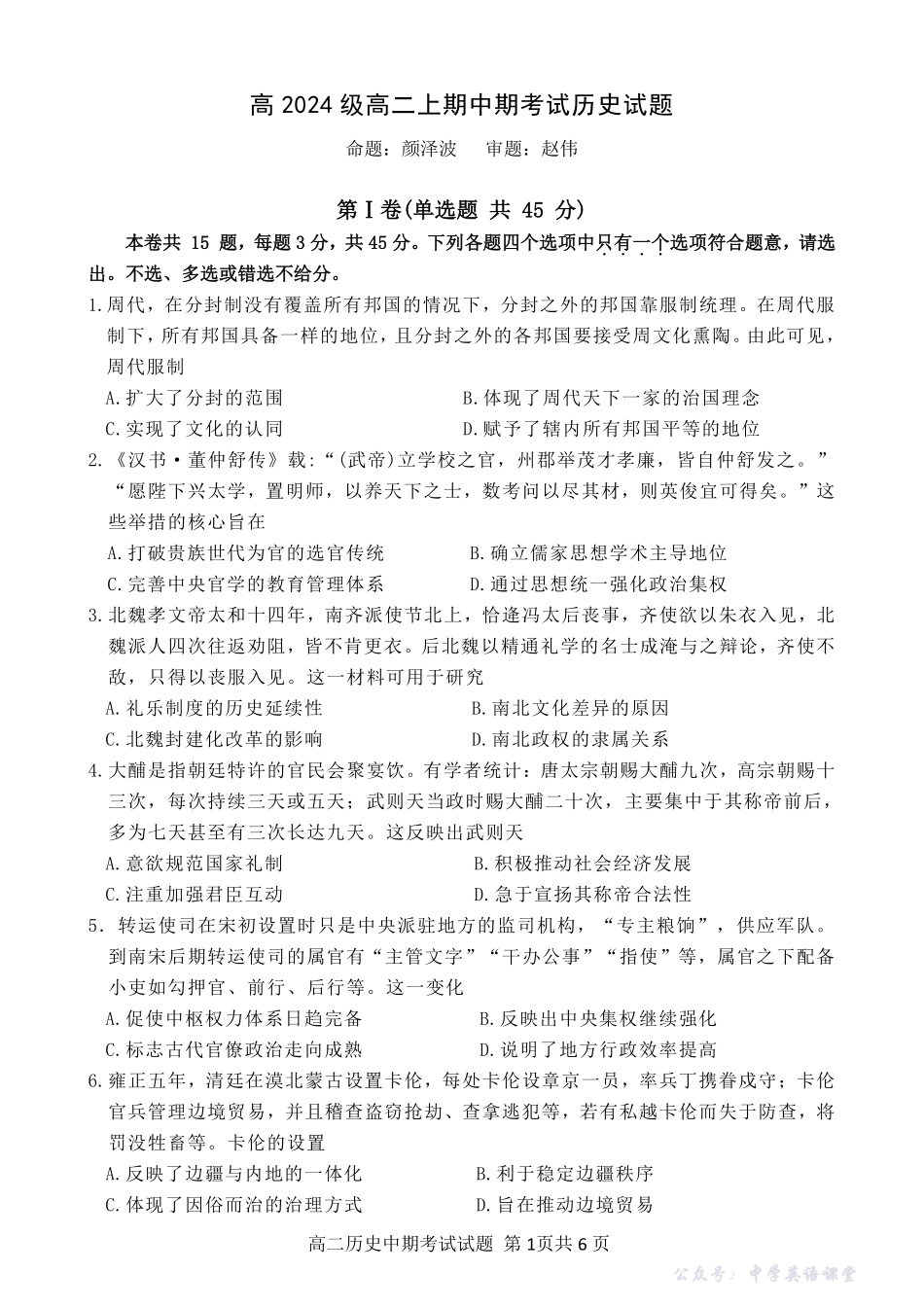 重庆市万州二中2025-2026学年高二上学期期中考试高二上中期考试历史试题.pdf_第1页