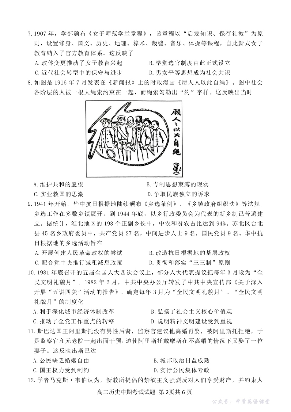重庆市万州二中2025-2026学年高二上学期期中考试高二上中期考试历史试题.pdf_第2页