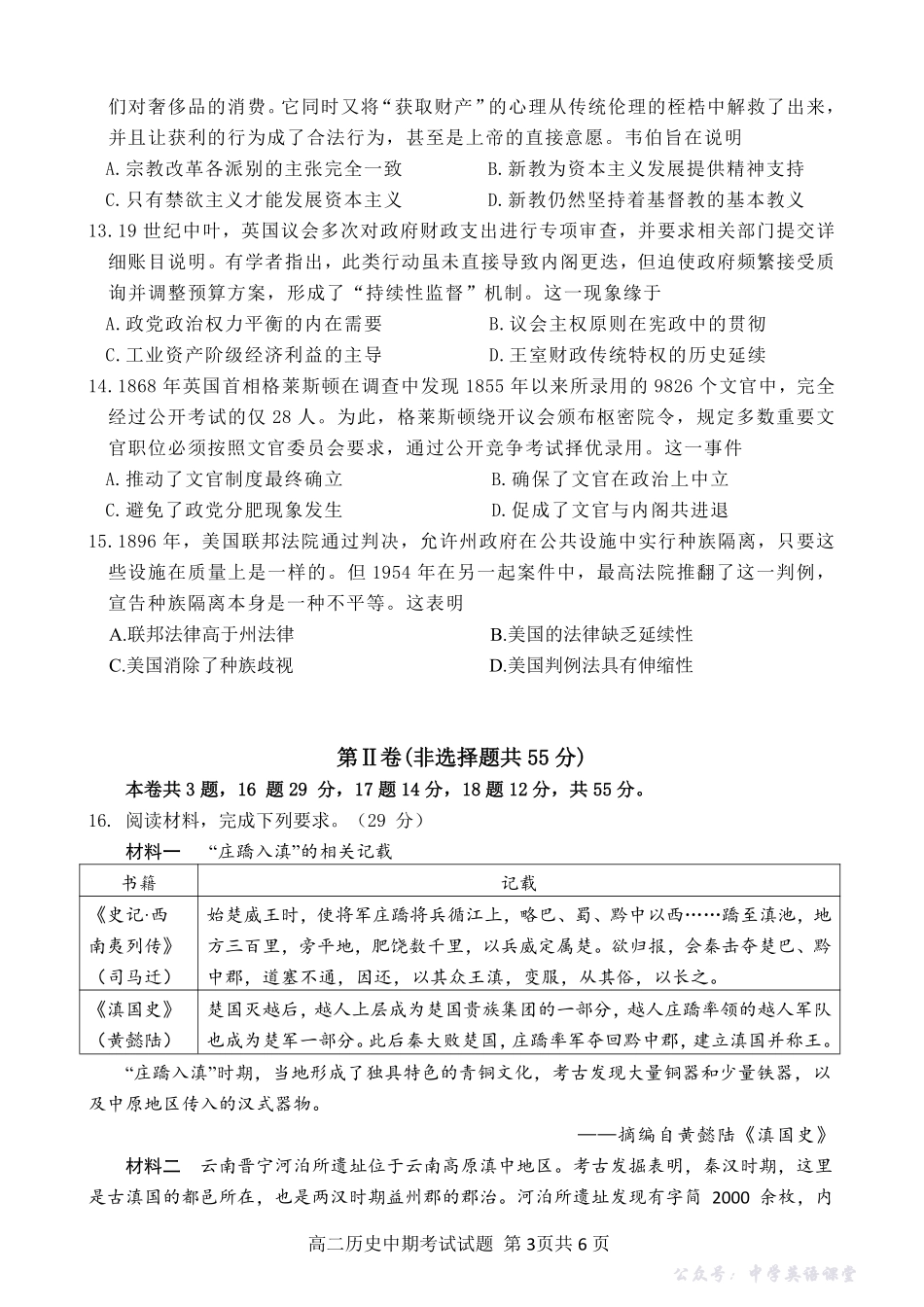 重庆市万州二中2025-2026学年高二上学期期中考试高二上中期考试历史试题.pdf_第3页