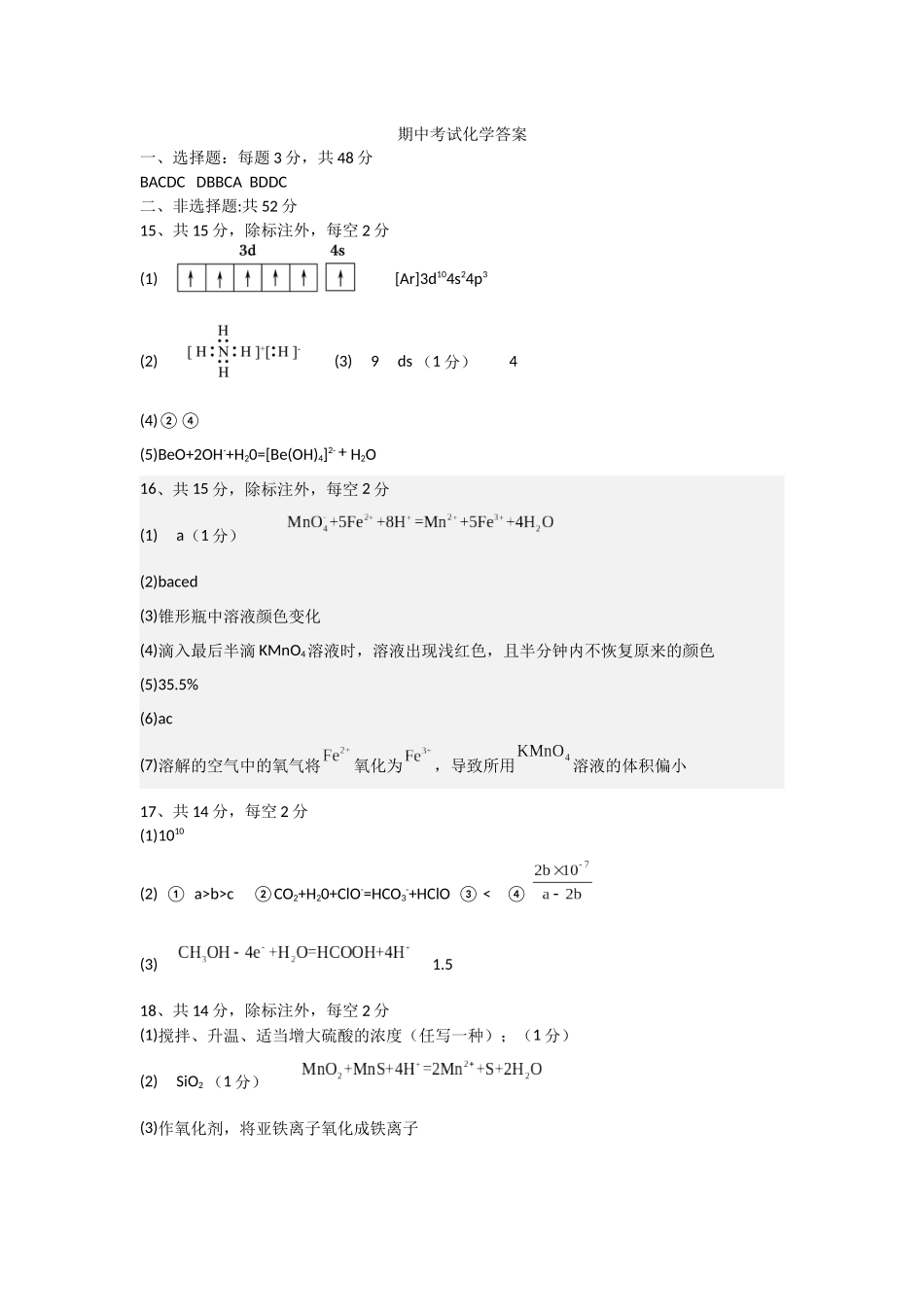重庆市万州二中2025-2026学年高二上学期期中考试期中化学答案.docx_第1页