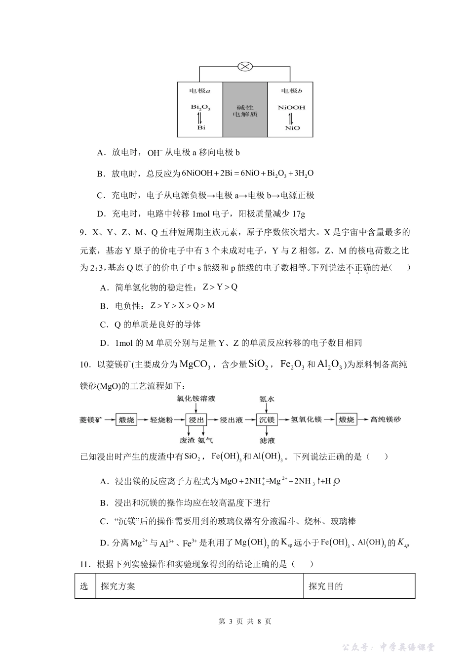 重庆市万州二中2025-2026学年高二上学期期中考试期中化学试题.pdf_第3页