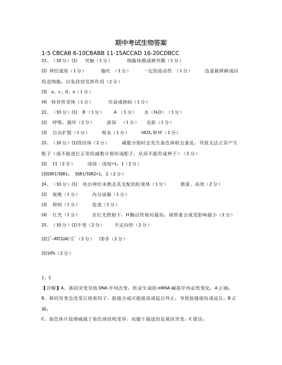 重庆市万州二中2025-2026学年高二上学期期中考试期中考试生物答案.docx_第1页