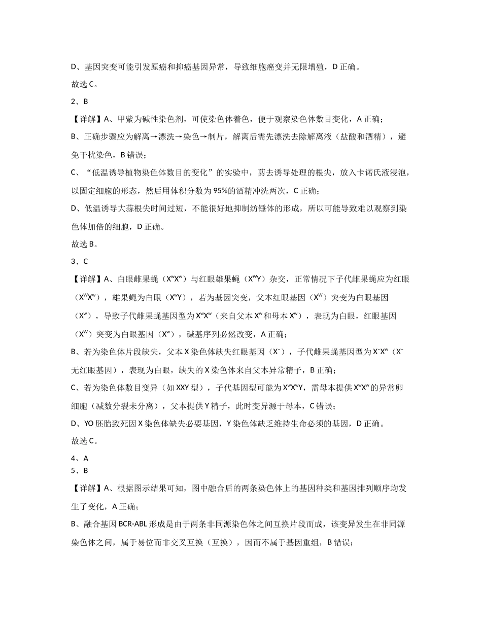 重庆市万州二中2025-2026学年高二上学期期中考试期中考试生物答案.docx_第2页