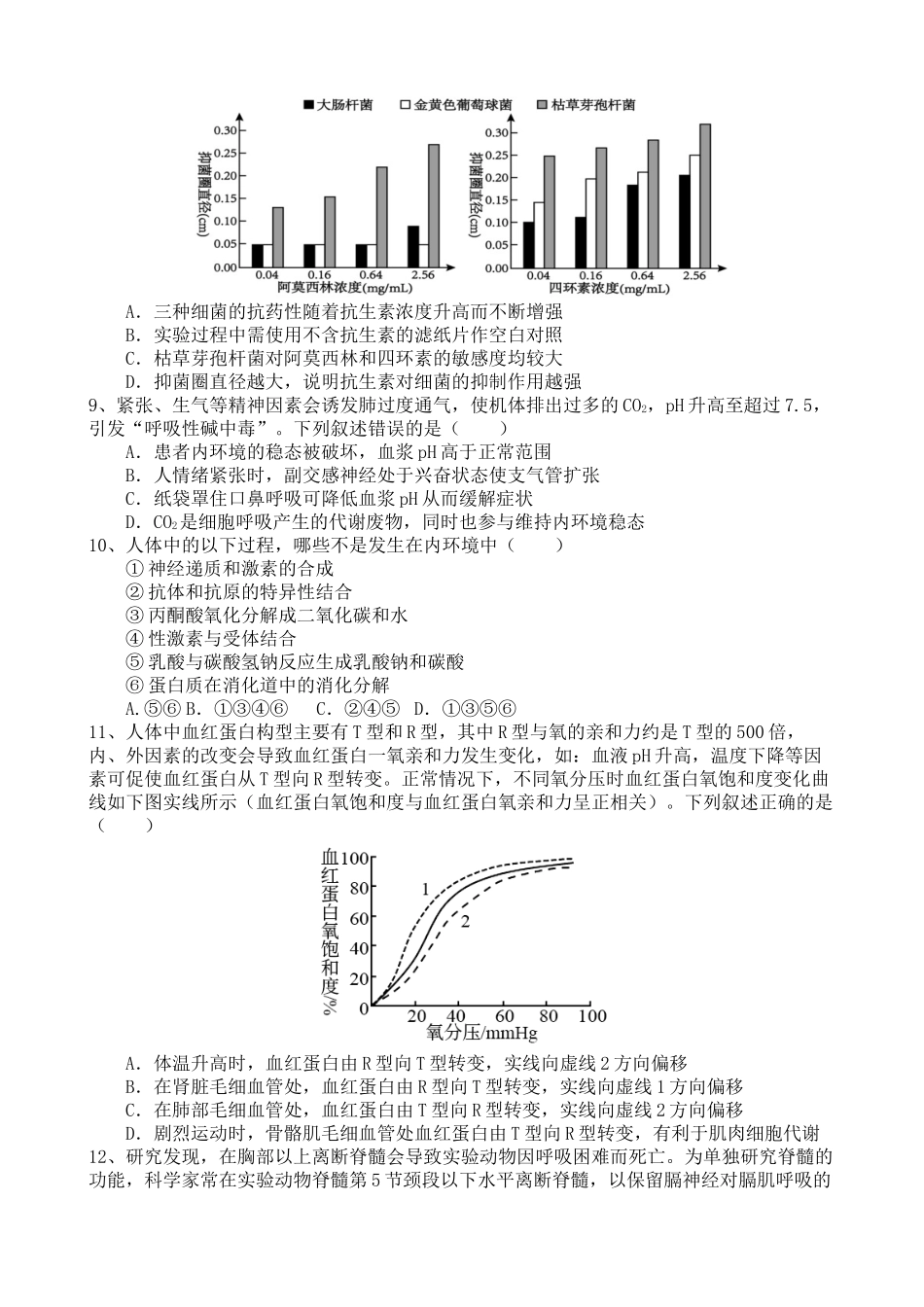 重庆市万州二中2025-2026学年高二上学期期中考试万州二中高2024级期中考试题修改格式版.docx_第3页