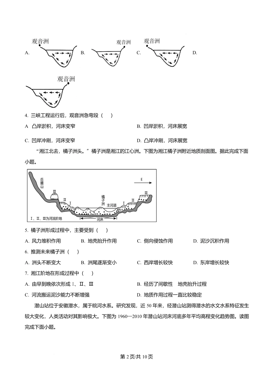 重庆市长寿中学2025-2026学年高二上学期11月期中地理试题(原卷版).docx_第2页