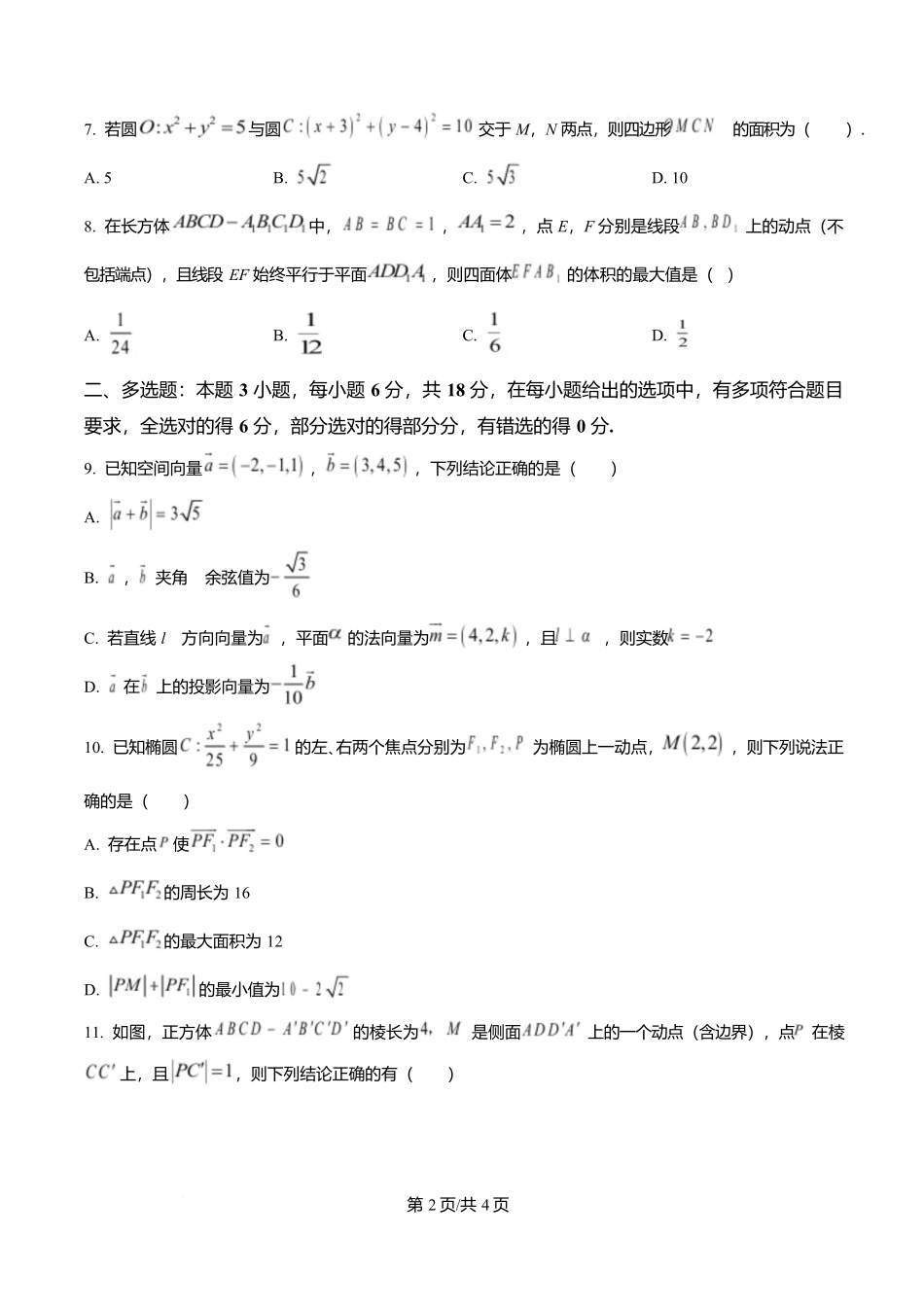 重庆市长寿中学2025-2026学年高二上学期11月期中考试数学试题(原卷版).docx_第2页