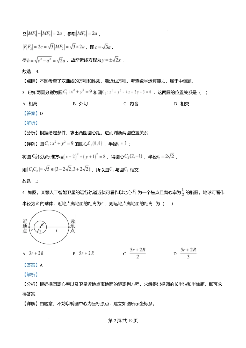重庆市长寿中学2025-2026学年高二上学期11月期中考试数学试题含解析.docx_第2页