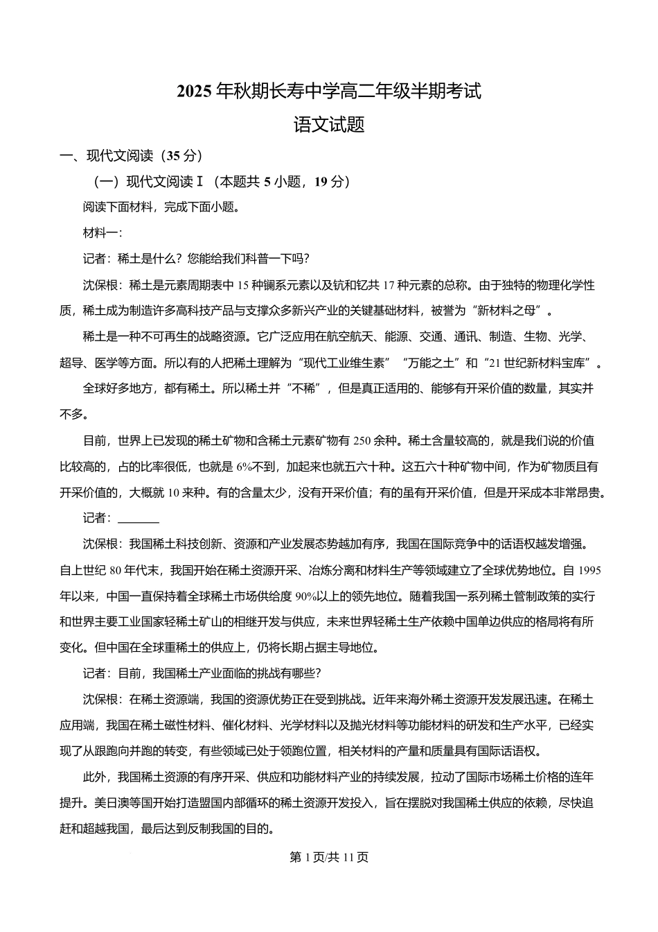 重庆市长寿中学2025-2026学年高二上学期期中语文试题(原卷版).docx_第1页