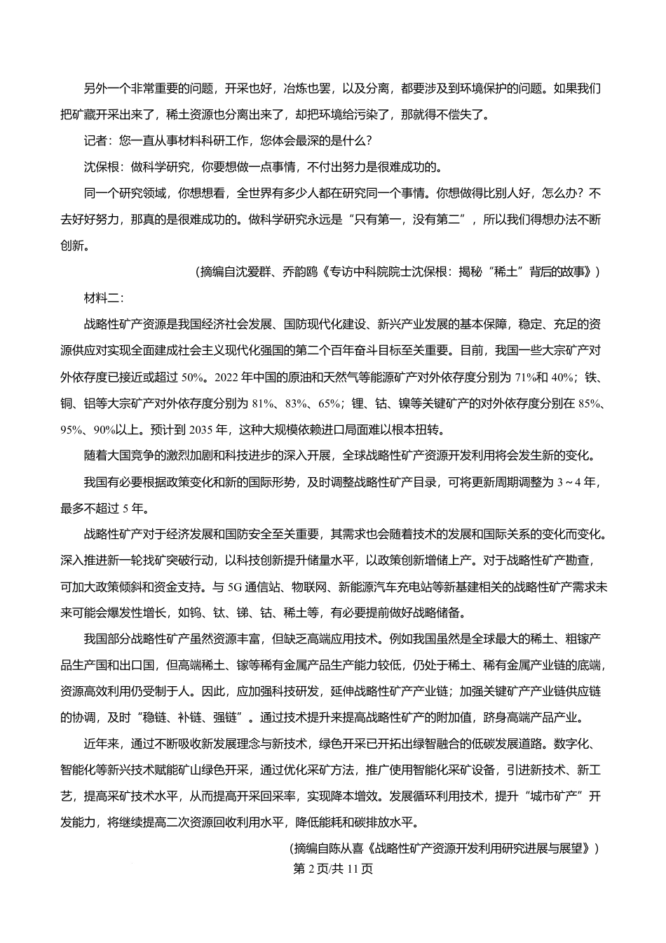 重庆市长寿中学2025-2026学年高二上学期期中语文试题(原卷版).docx_第2页