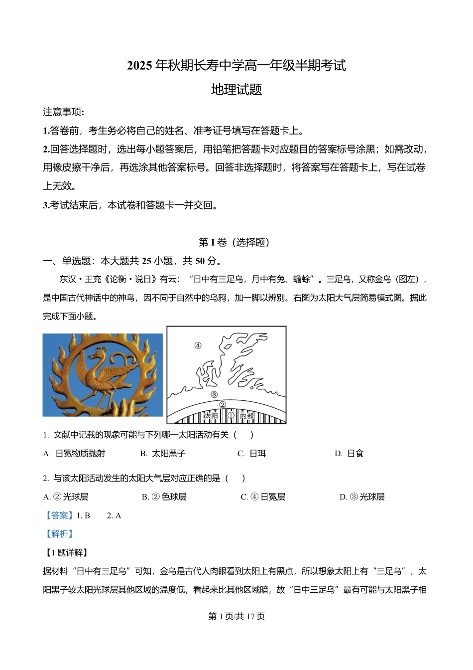 重庆市长寿中学2025-2026学年高一上学期11月期中地理试题含解析.docx_第1页