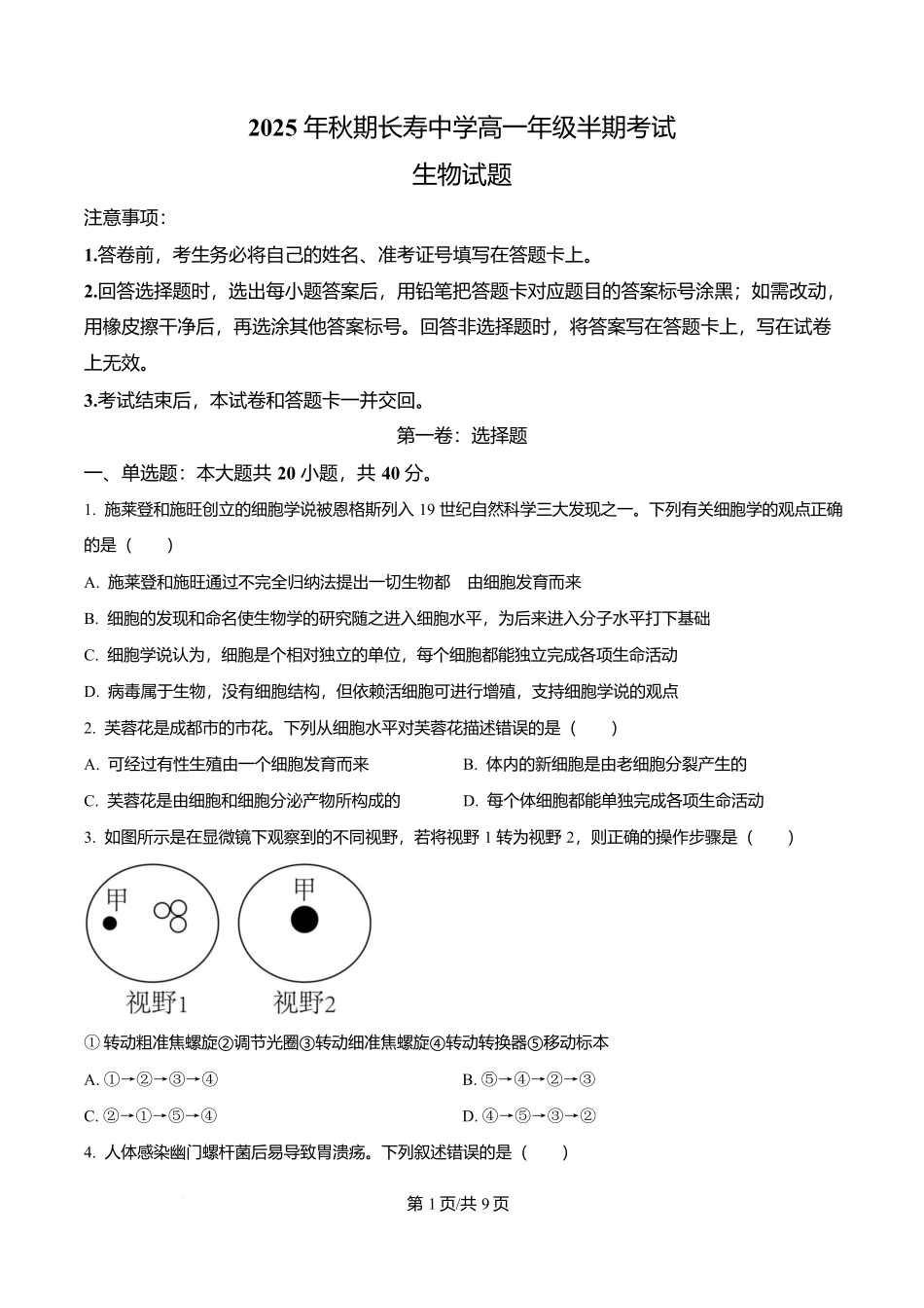 重庆市长寿中学2025-2026学年高一上学期11月期中生物试题(原卷版).docx_第1页