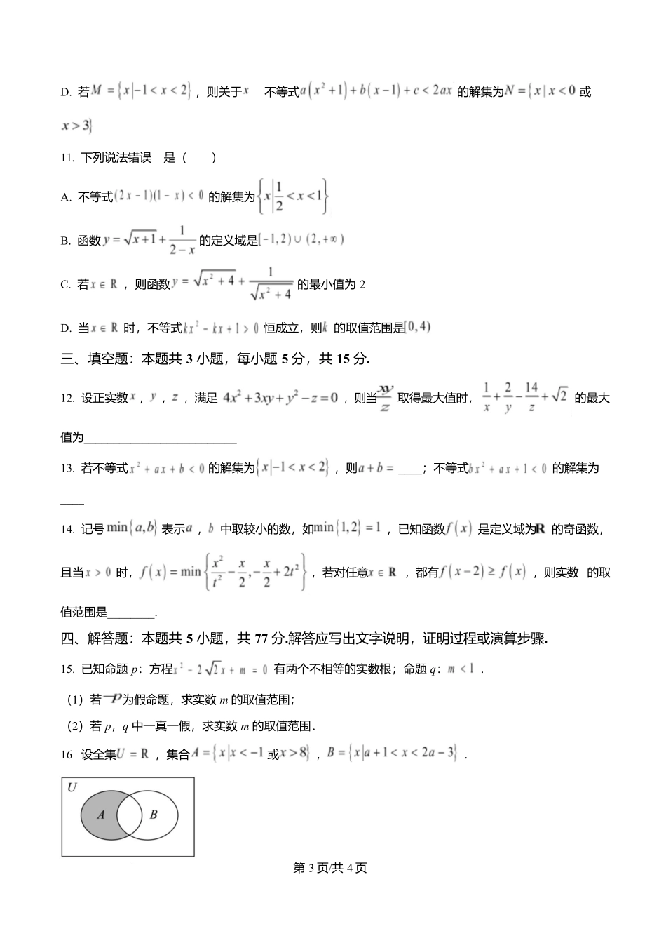 重庆市长寿中学2025-2026学年高一上学期11月期中数学试题(原卷版).docx_第3页