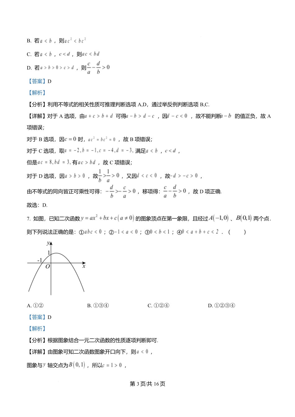重庆市长寿中学2025-2026学年高一上学期11月期中数学试题含解析.docx_第3页