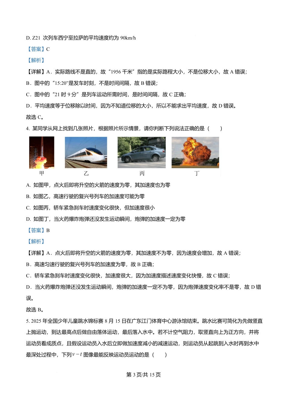 重庆市长寿中学2025-2026学年高一上学期11月期中物理试题含解析.docx_第3页