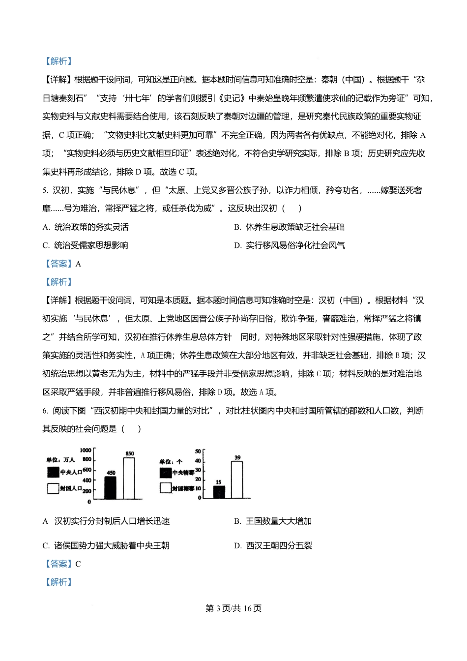 重庆市长寿中学2025-2026学年高一上学期期中考试历史试题含解析.docx_第3页