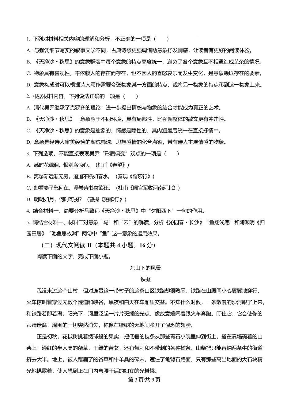 重庆市长寿中学2025-2026学年高一上学期期中语文试题(原卷版).docx_第3页